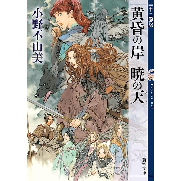十二国記 記念ガイドブック 屍鬼 白銀の墟 東京異聞 黒祠の島 全23冊 Amazon.co.jp: 白銀の墟 玄の月 第二巻 十二国記 (新潮文庫) : 小野